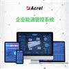 Acrel-EMSbsports必一体育企业能源管控系统的功能