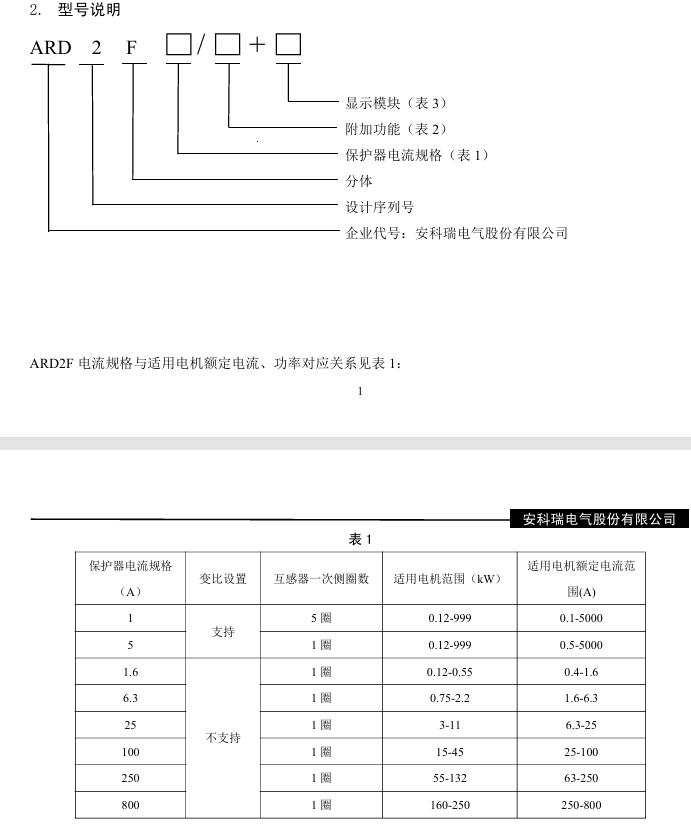 image.png bsports必一体育电动机起动超时保护器