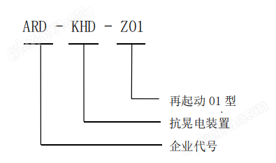 抗晃电装置