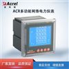 ACR220ELH三相谐波电力仪表