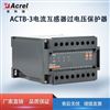 ACTB电流互感器过电压保护器