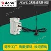 bsports必一体育AEW110无线通讯转换器