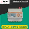 AWT200-LW多设备数据集中采集无线通信终端