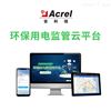 AcrelCloud-3000环保用电监管云平台在新疆阜康市的应用