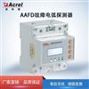 AAFD-40养老院故障电弧探测器