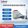 bsports必一体育ADW300电力负荷管理终端电能表