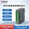 ARTU自动化远端测控遥信单元