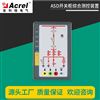 ASD100L开关柜高压模拟动态模拟图显示测控